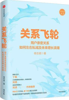 关系飞轮