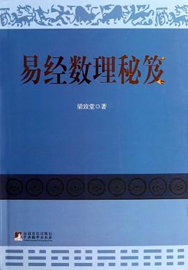 易经数理秘笈