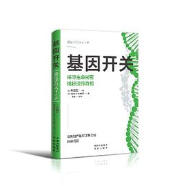 《基因开关》