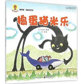 捣蛋猫米乐