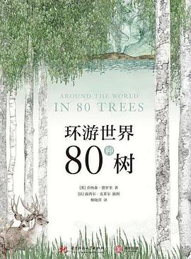 环游世界80种树