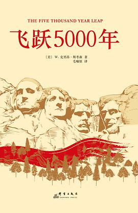 飞跃5000年