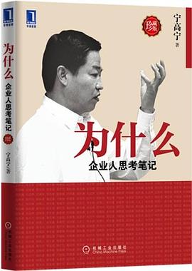 为什么
