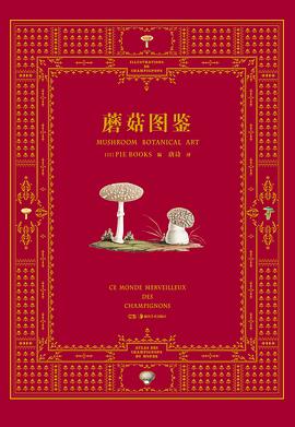 蘑菇图鉴
