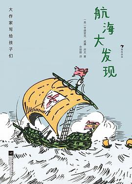 航海大发现