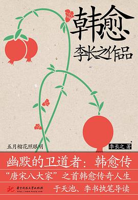 韩愈