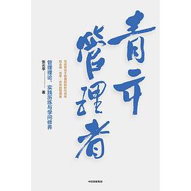 青年管理者