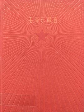 毛泽东箴言