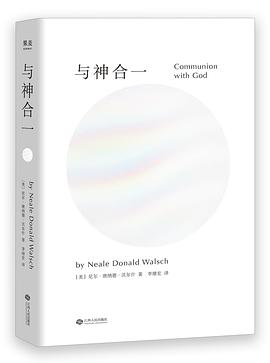 与神合一