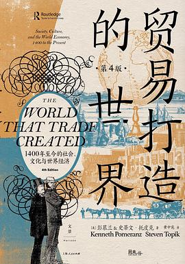 贸易打造的世界（第4版）:1400年至今的社会、文化与世界经济