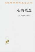 心的概念
