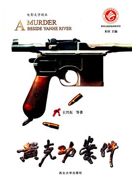 黄克功案件