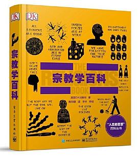 宗教学百科