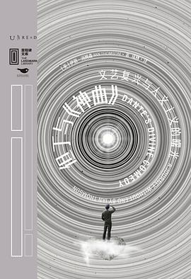 但丁与《神曲》