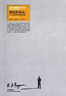 费曼讲演录
