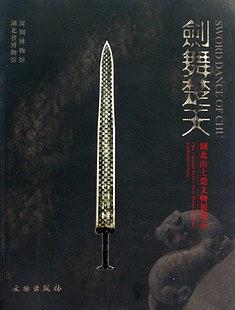 剑舞楚天