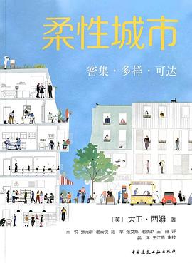 柔性城市