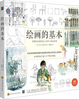 绘画的基本
