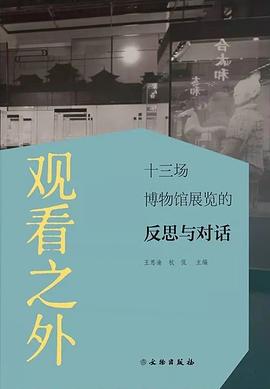 观看之外