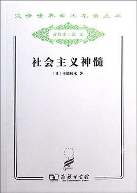 社会主义神髓