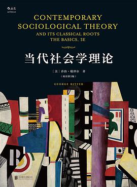 当代社会学理论（影印第3版）