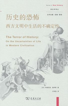 历史的恐怖