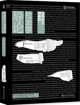 女性主义视角的社会学导论