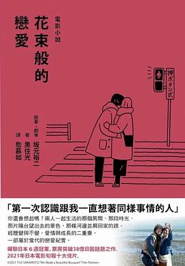 花束般的戀愛
