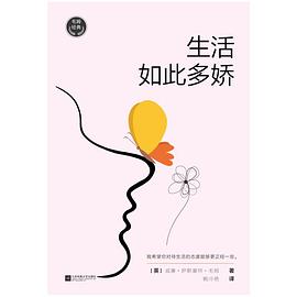 生活如此多娇