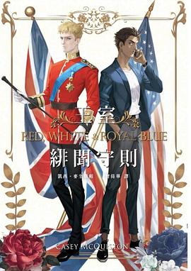 星条旗与皇室蓝