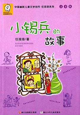 中国幽默儿童文学创作·任溶溶系列