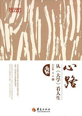 心路