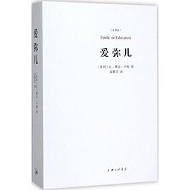 爱弥儿