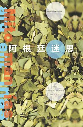 阿根廷迷思