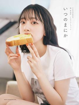 いつのまにか