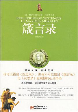 箴言录