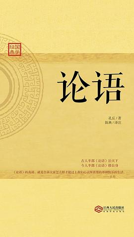 论语