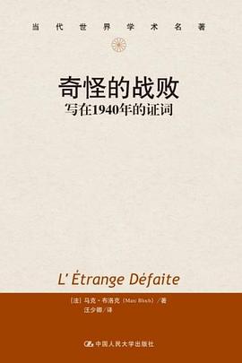 奇怪的战败