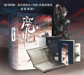 魔临