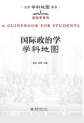 国际政治学学科地图