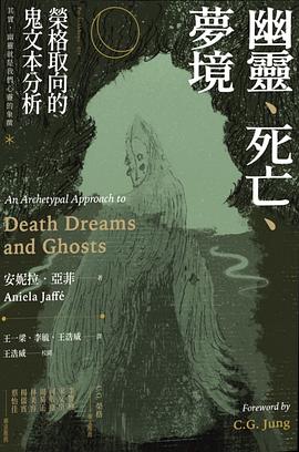 幽靈、死亡、夢境