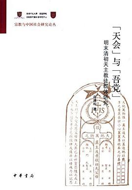 “天会”与“吾党”