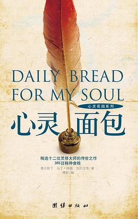 心灵面包