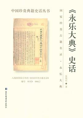 永乐大典史话