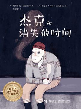 杰克和消失的时间