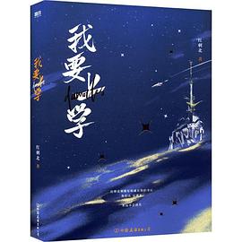 我要上学