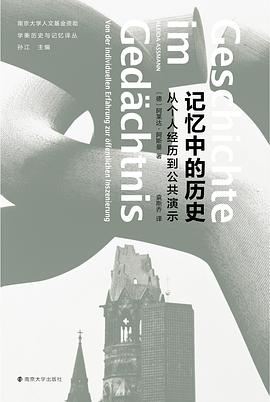 记忆中的历史