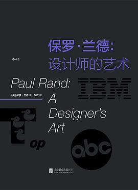 保罗·兰德：设计师的艺术