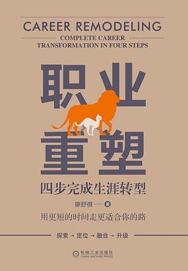 职业重塑