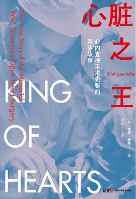 心脏之王：心内直视手术先驱的真实故事